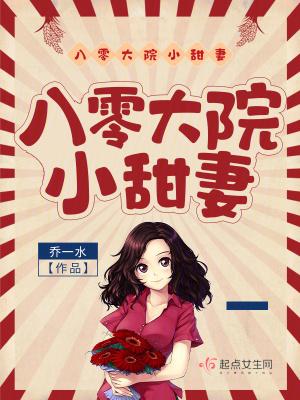 八零大院小甜妻TXT