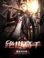 绝世高手陈扬最新最快更新