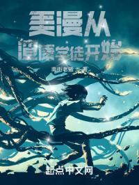 从美漫开始崛起