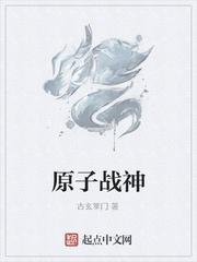 原子战争站位