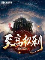 绝对权力