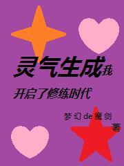 灵气修炼体系