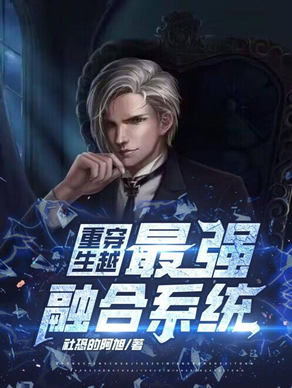 重生最强穿越笔趣阁