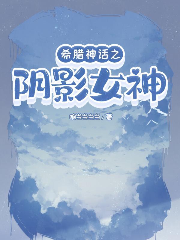 希腊神话最漂亮的女神