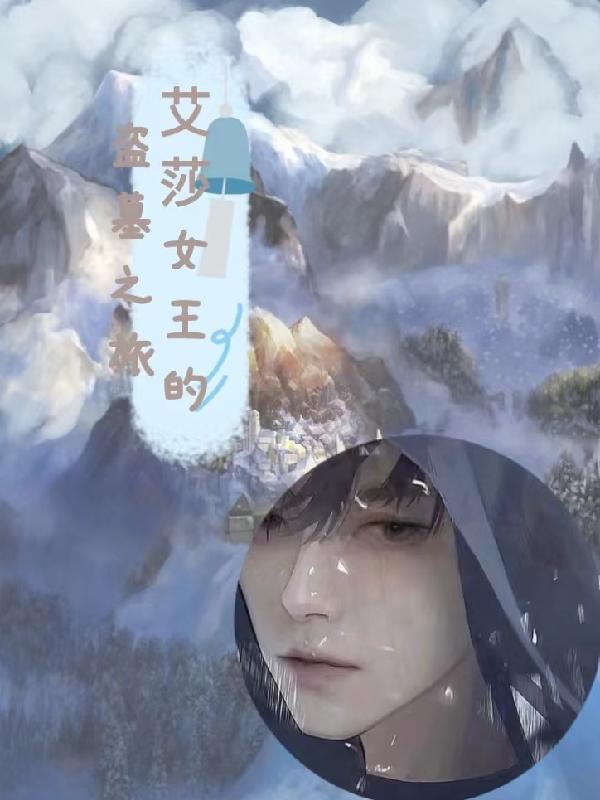艾莎女王的王子