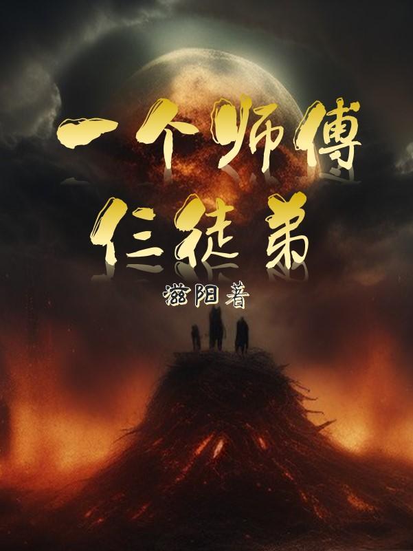 一个师傅仨徒弟电子琴示范演奏