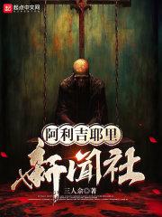 阿利吉耶里号