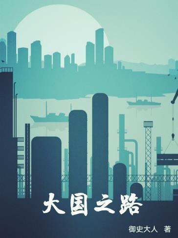 大国之门