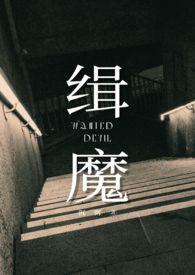 缉魔 台版