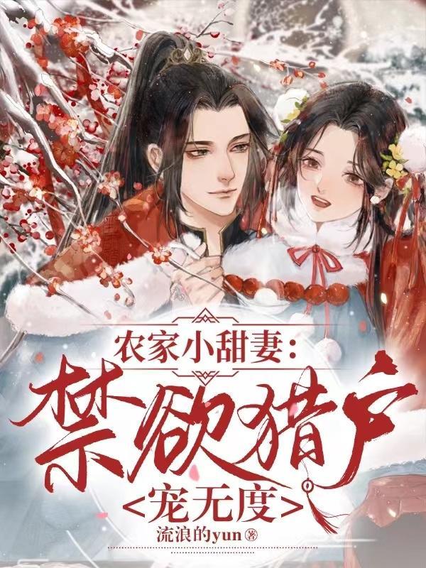 农家小甜的主页
