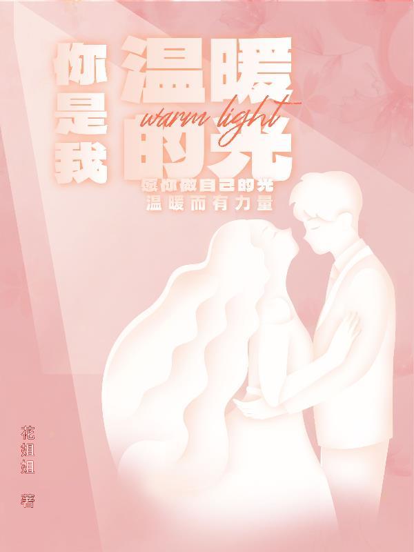你是我温暖的光中嘟嘟为什么是秦越的意外