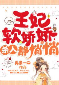 王妃傲娇