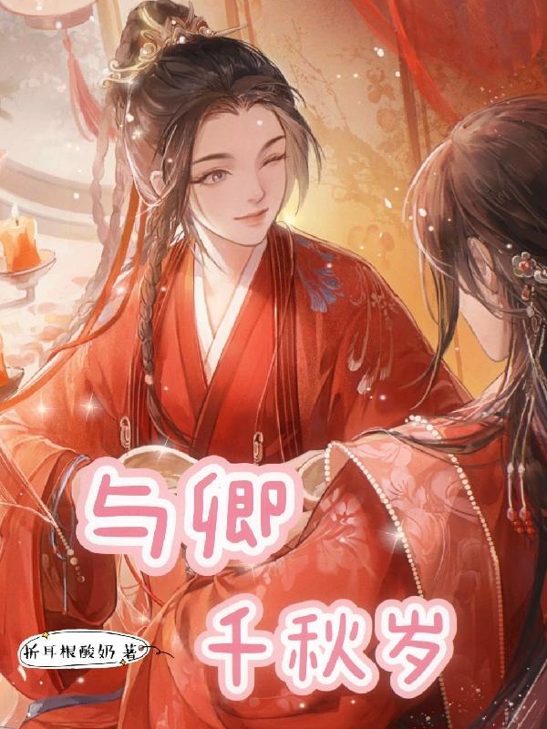 与卿共往