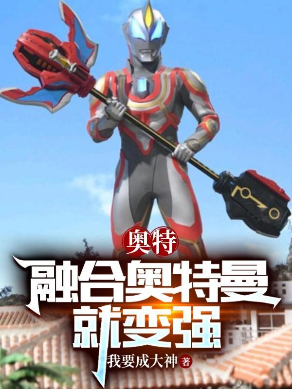 奥特曼融合是什么电影
