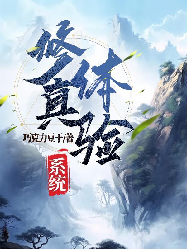 七天修真体验