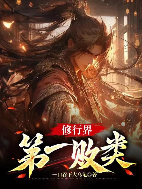 修行界