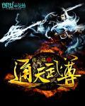 通天武尊百度百科