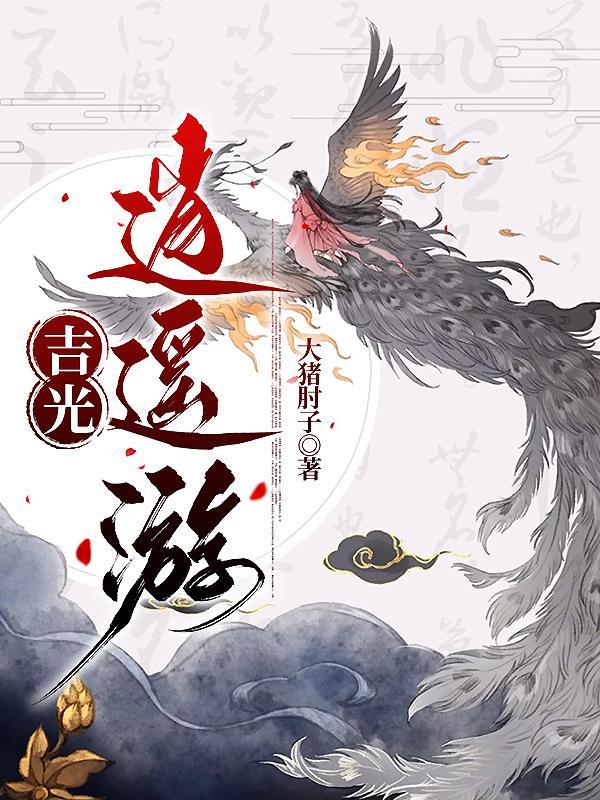 逍遥游全