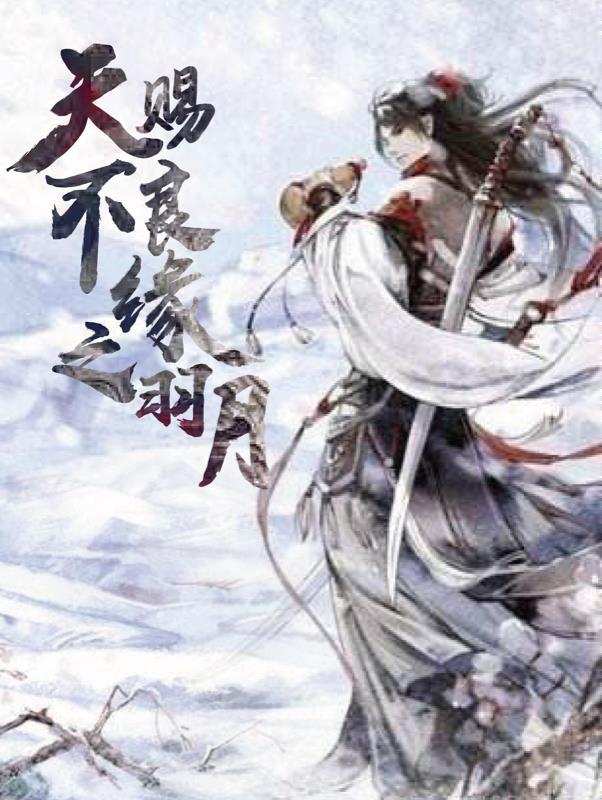 天赐良缘任务在哪个npc处领取