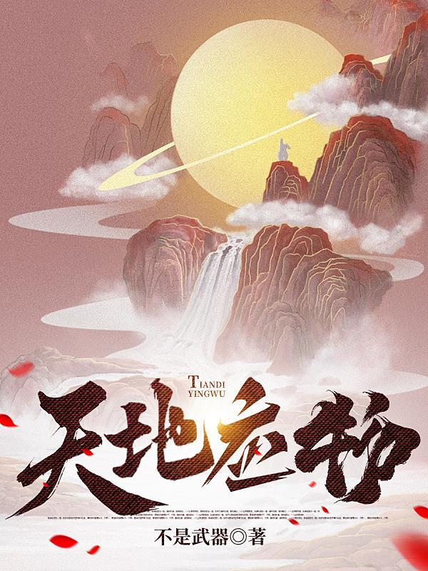 天地物华新