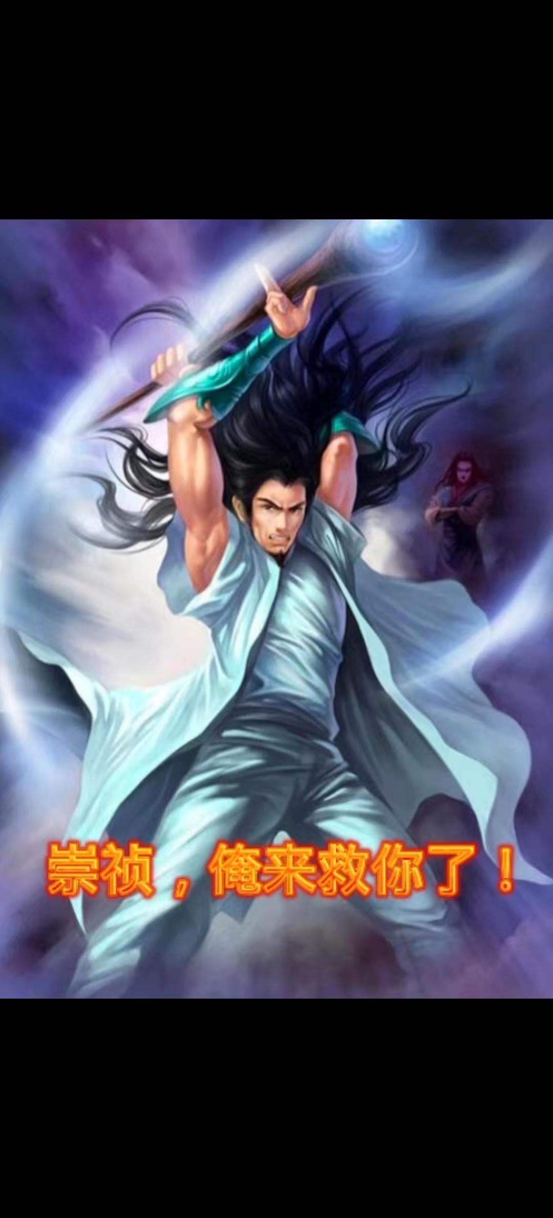 崇祯逃跑