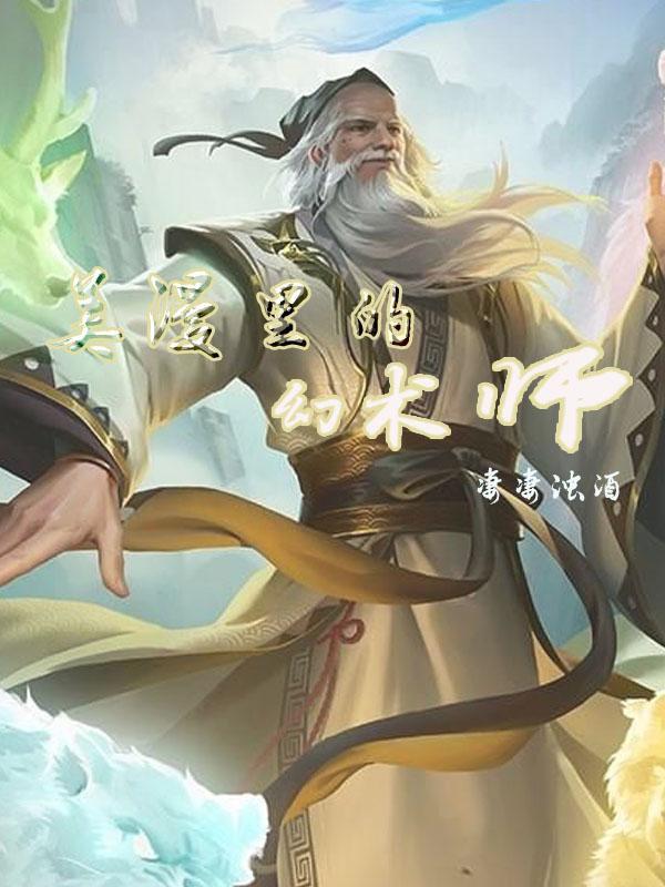美漫之幻想现实