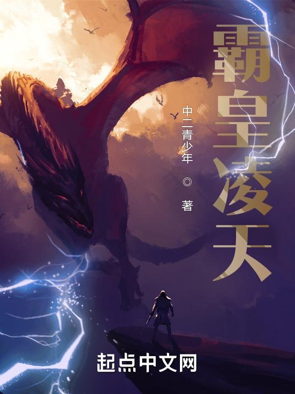 凌天霸主网