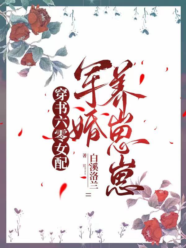 穿书60年代军婚女配