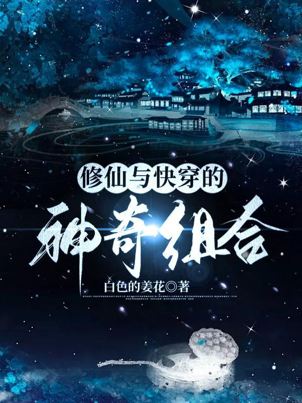 快穿修仙类