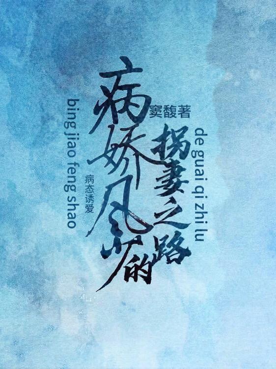 病态宠爱阅读免费