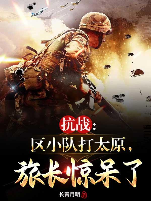 旅长惊呆了TXT