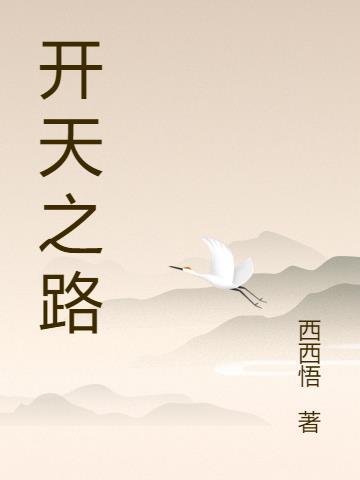 仙武之诸天之路