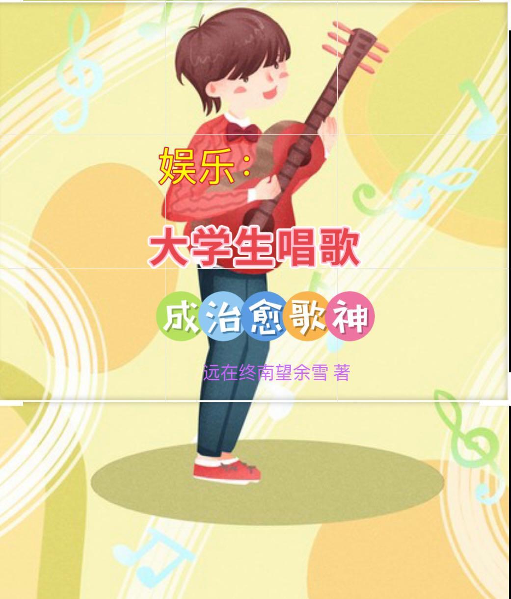 大学生在学校唱歌视频