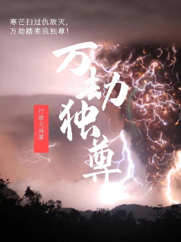 万劫独尊327