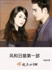 风和日丽第三十一集
