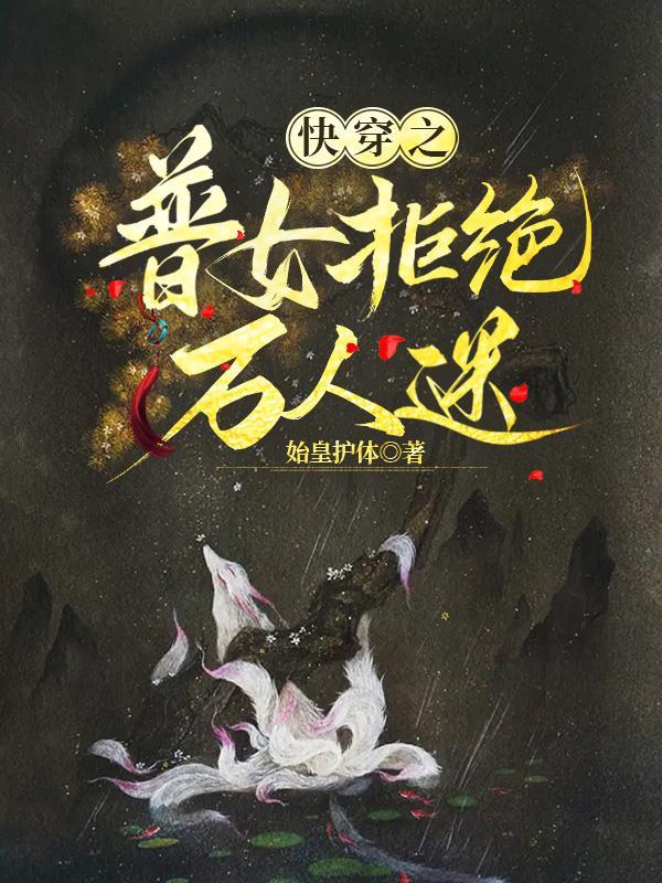 快穿之女配拒绝被炮灰笔趣阁