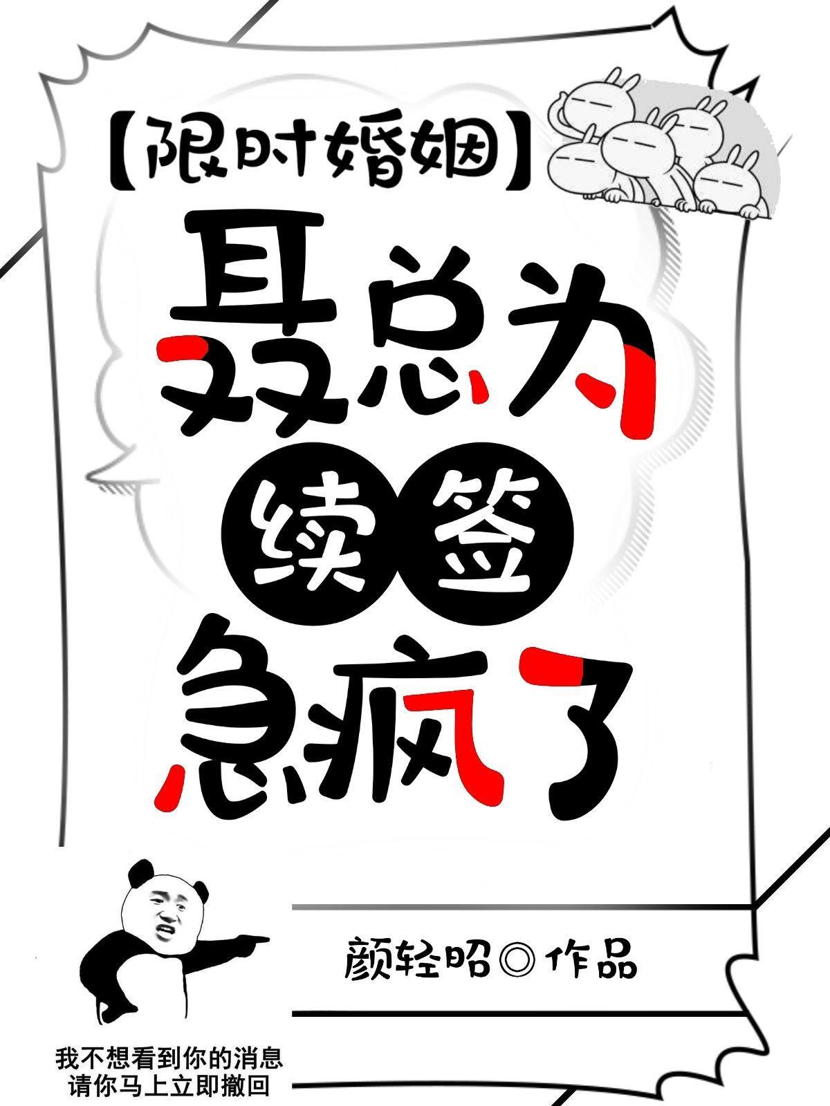 限时婚姻聂总为续签急疯了
