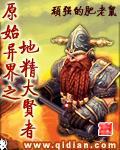 原始社会之地精大贤者