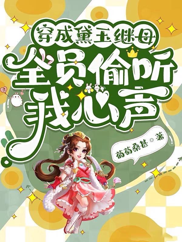 穿成黛玉哥哥后