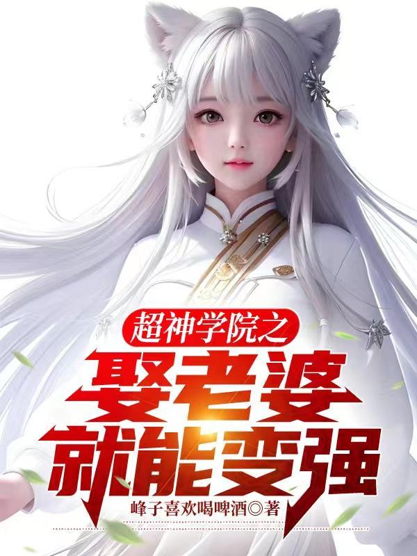 超神学院之我弟葛小伦