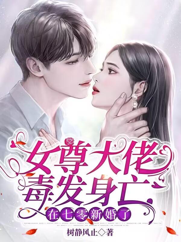 女尊大佬在末世乘风破浪