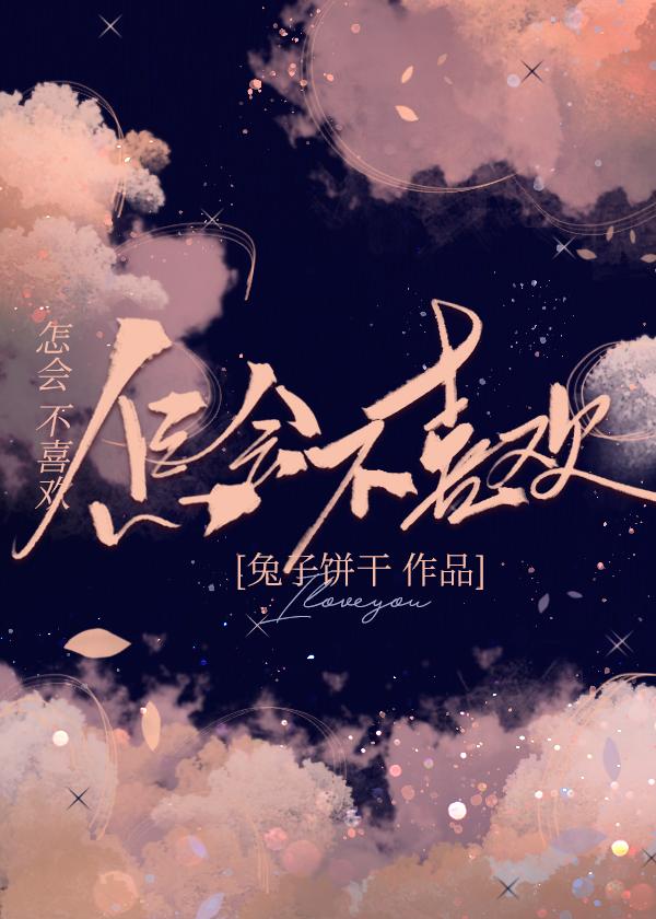 怎么样就是不喜欢了