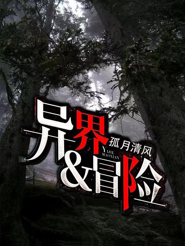异界冒险什么职业厉害