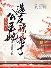 和亲公主免费阅读