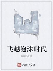 飞越泡沫时代什么时候结婚