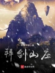 拜剑山庄少庄主傲天算你有眼光图片