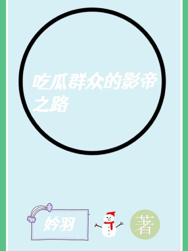 吃瓜群众聊天视频