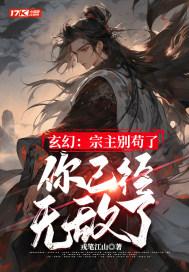你已经无敌了