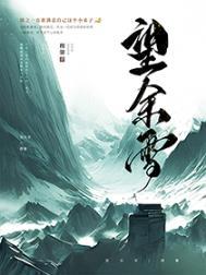 望余雪电视剧40集免费播放在线观看