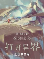 开放异世界游戏
